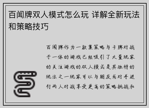 百闻牌双人模式怎么玩 详解全新玩法和策略技巧